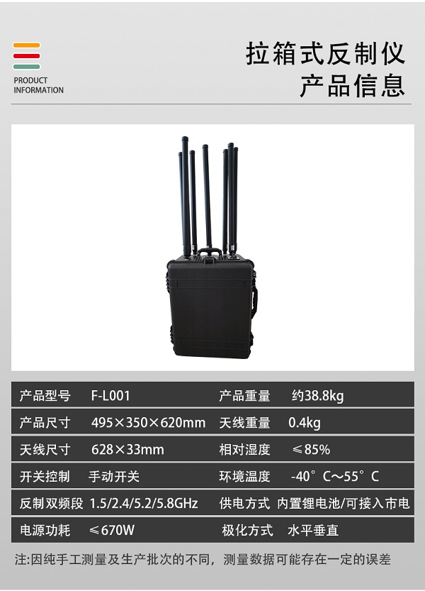 拉箱式無人機(jī)反制儀F-L001型裝備設(shè)備(圖2)