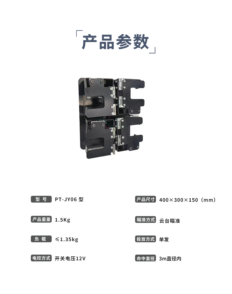 無人機(jī)迫擊彈拋投器PT-JY06型(圖2)