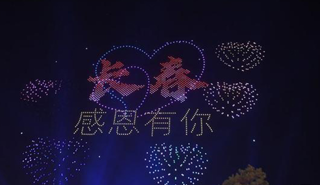 昨晚，2022架無(wú)人機(jī)點(diǎn)亮長(zhǎng)春夜空！奉上完美演出(圖5)